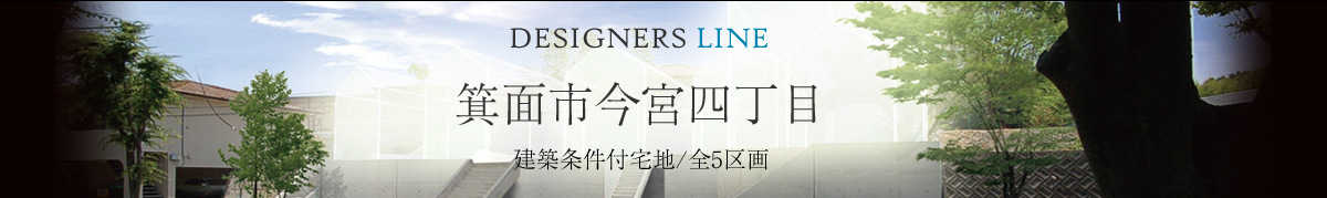 箕面市今宮四丁目